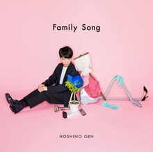 星野源「Family Song」通常盤ジャケット
