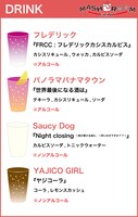 「MASHROOM WEST」オリジナルドリンクイメージ