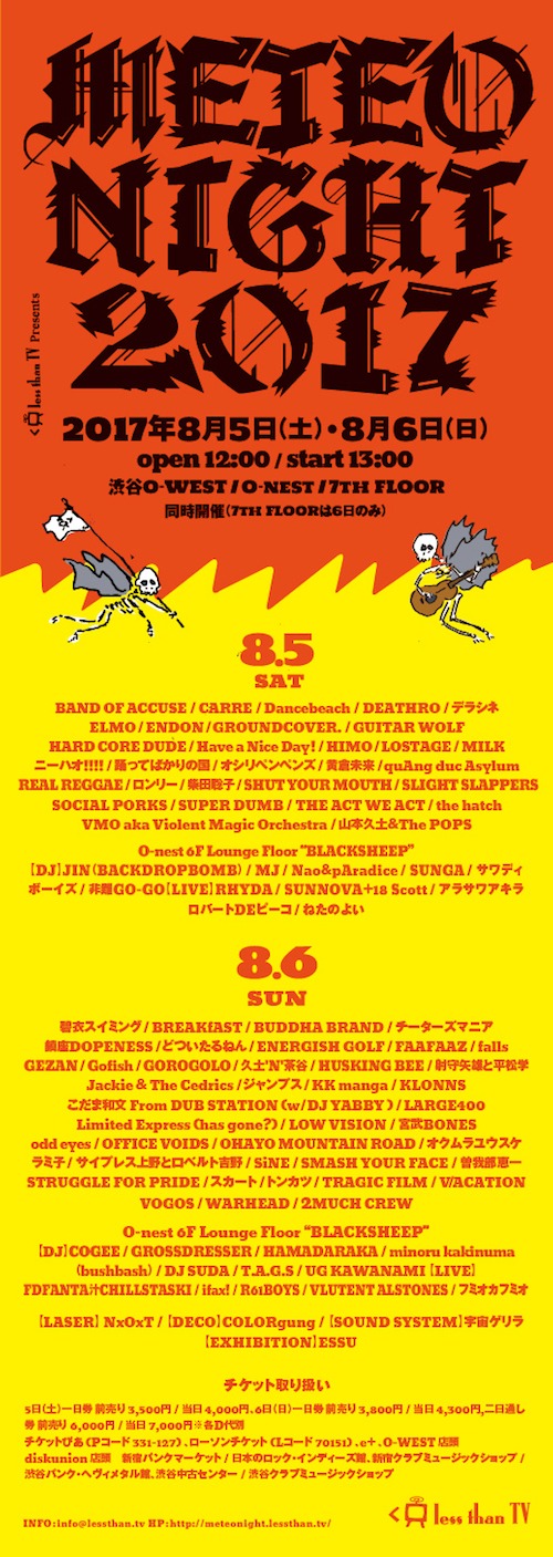 「METEO NIGHT 2017」ビジュアル