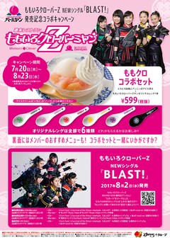 ももクロ バーミヤンがコラボ 全6種のオリジナルレンゲ付きセットを販売 音楽ナタリー