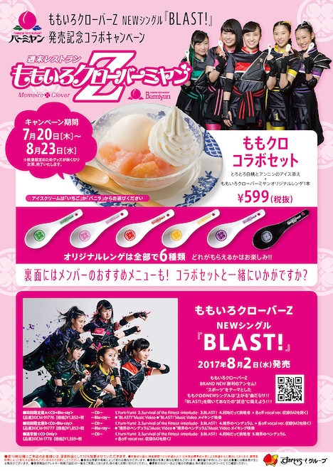 ももいろクローバーZとバーミヤンによるコラボキャンペーンの告知ビジュアル。