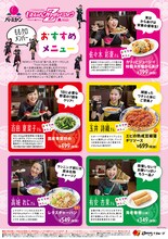 ももいろクローバーZがおすすめするバーミヤンのメニュー。