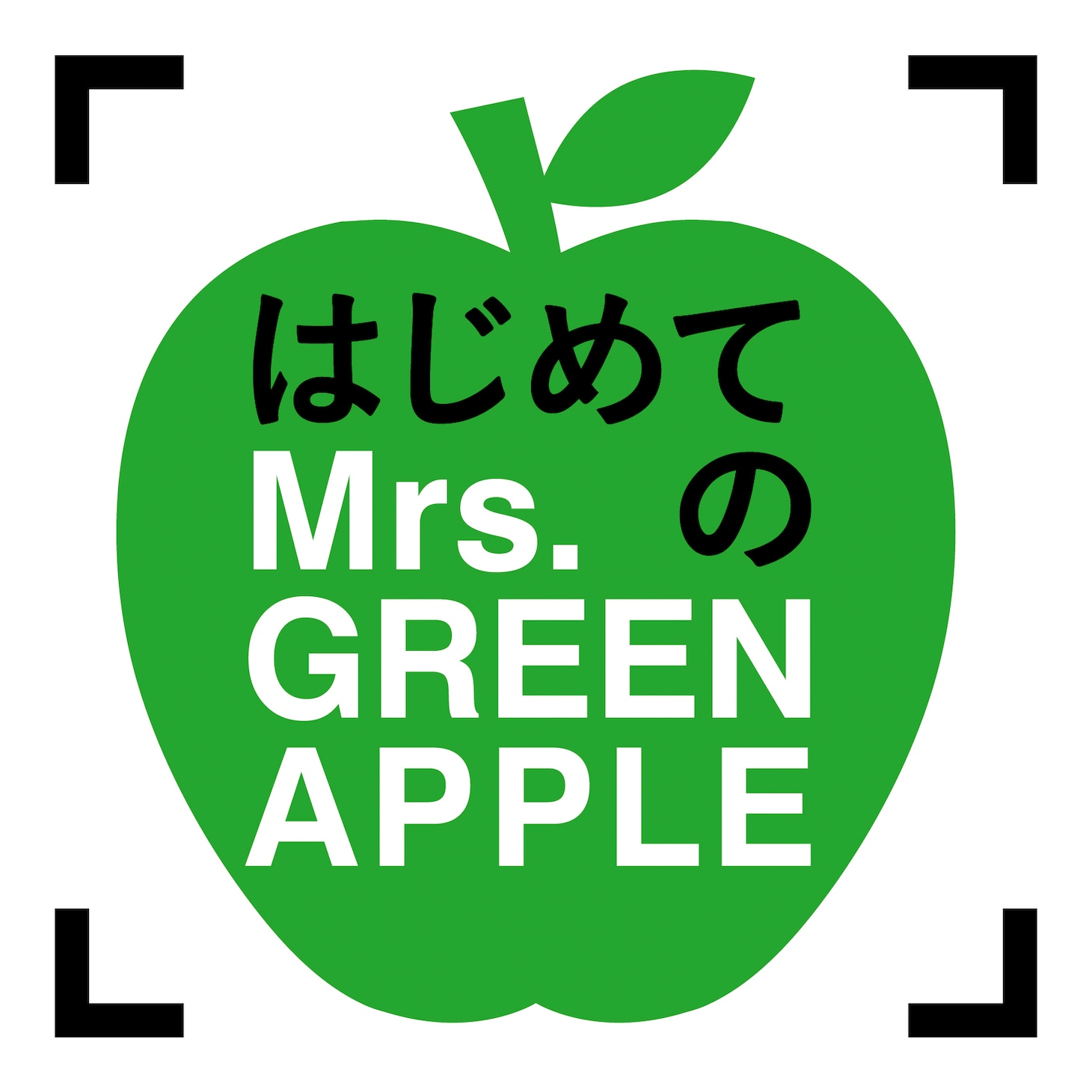 Mrs. GREEN APPLE「はじめてのMrs. GREEN APPLE」配信ジャケット