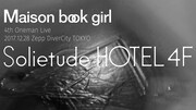 Maison book girl「Solitude HOTEL 4F」ビジュアル