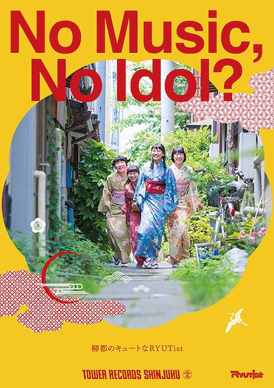 タワーレコード「NO MUSIC, NO IDOL?」VOL.153 RYUTistコラボポスターA