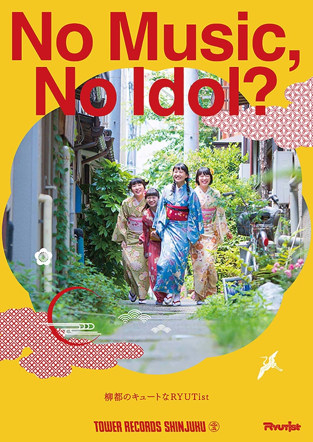 タワーレコード「NO MUSIC, NO IDOL?」VOL.153 RYUTistコラボポスターA