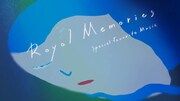 Special Favorite Music「Royal Memories」ミュージックビデオのワンシーン。