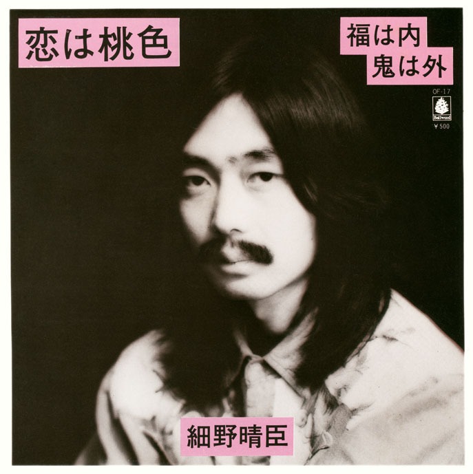 細野晴臣「恋は桃色 / 福は内鬼は外」ジャケット