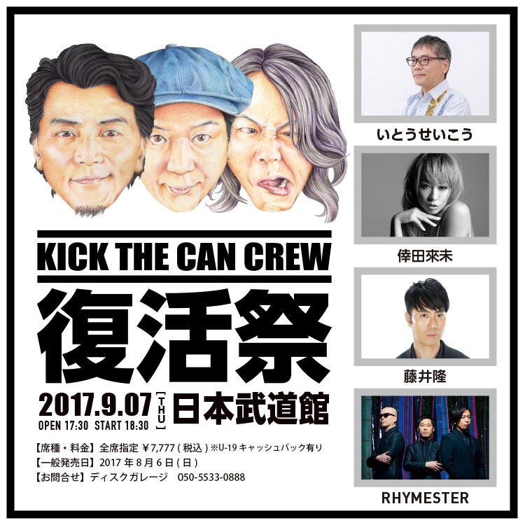 「KICK THE CAN CREW『復活祭』」フライヤー