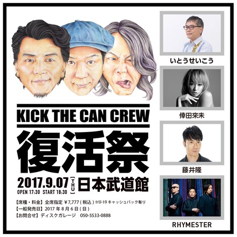 「KICK THE CAN CREW『復活祭』」フライヤー