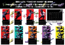 夜の本気ダンス「TAKE MY HAND」購入者特典イメージ