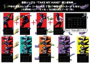 夜の本気ダンス「TAKE MY HAND」購入者特典イメージ