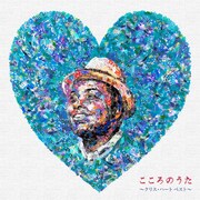 クリス・ハート「こころのうた~クリス・ハート ベスト~」初回限定盤ジャケット
