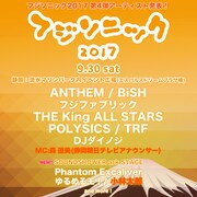「フジソニック 2017」告知画像