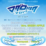 「マグロック 2017」告知画像