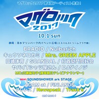 「マグロック 2017」告知画像