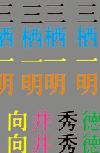 向井秀徳「三栖一明」表紙