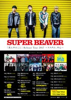 SUPER BEAVER「SUPER BEAVER『真ん中のこと』Release Tour 2017 ～ラクダの、中心～」告知用画像