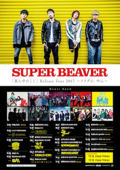 Super BeaverツアーにScandal、10-Feet、Sim、夜ダン、ヘイスミら10組 - 音楽ナタリー