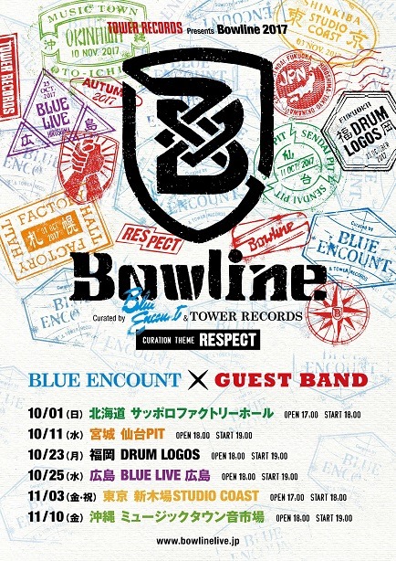 「Bowline 2017」キービジュアル