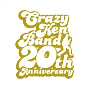 クレイジーケンバンド「CRAZY KEN BAND ALL TIME BEST　愛の世界」ファンクラブ限定盤ジャケット