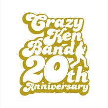 クレイジーケンバンド「CRAZY KEN BAND ALL TIME BEST　愛の世界」ファンクラブ限定盤ジャケット