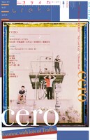 「ユリイカ」2017年8月号表紙