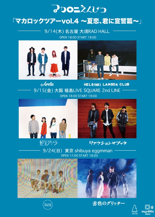 赤えんぴつ会場限定　ひーとん　ヘアバンド バナナマン扮する「赤えんぴつ」の武道館ライブ公演Blu-ray発売