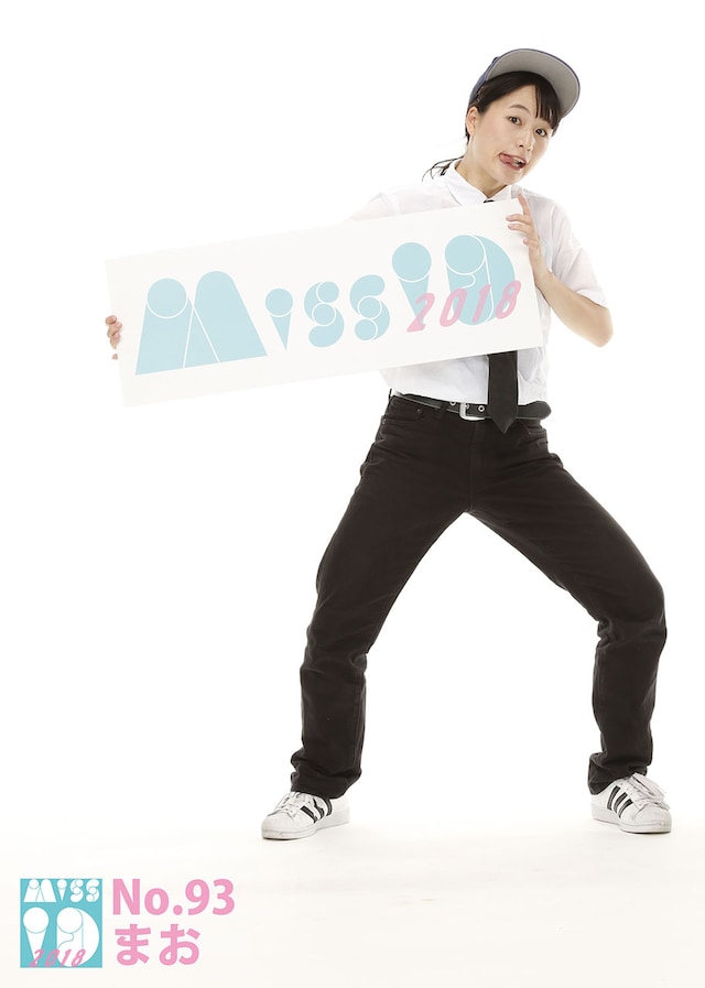 まお（せのしすたぁ）