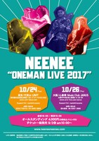 NEENEE「ONEMAN LIVE 2017」告知ビジュアル