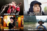 「りんご音楽祭2017」第6弾出演アーティストの一部ビジュアル