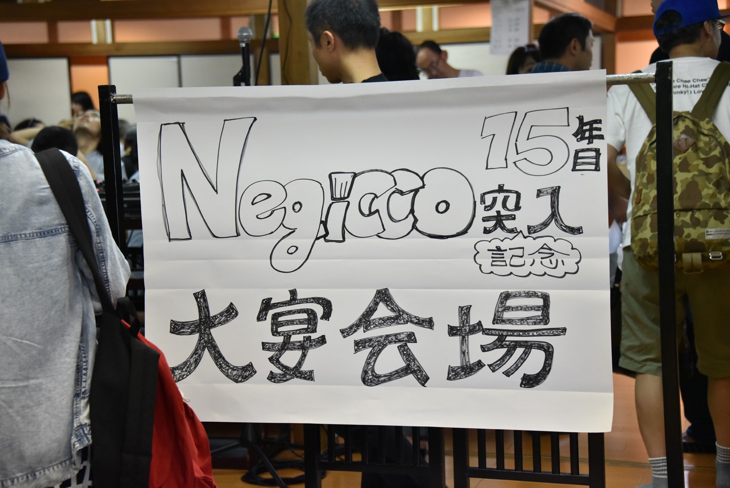 宴会場入り口の手書き看板。