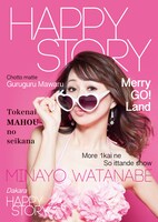渡辺美奈代「HAPPY STORY」ジャケット