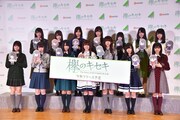 「欅のキセキ」制作発表イベントの様子。