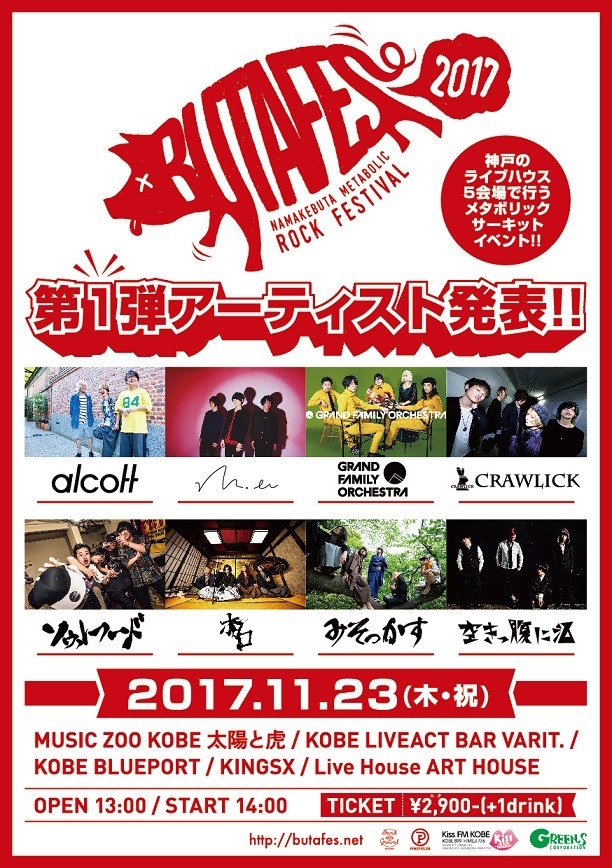 「BUTAFES2017」フライヤー