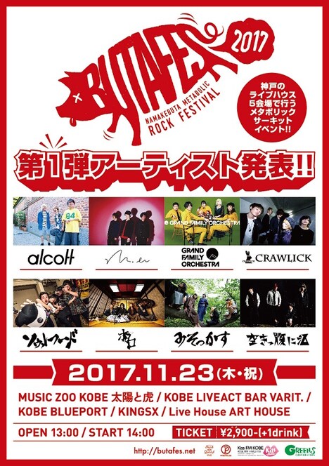 「BUTAFES2017」フライヤー