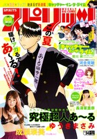 「週刊ビッグコミックスピリッツ」34号の表紙。