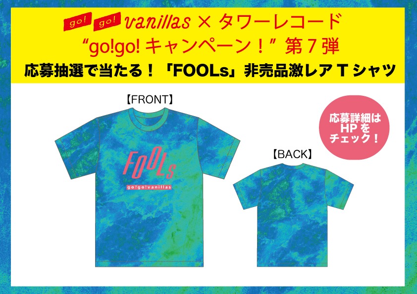 「応募抽選で当たる！『FOOLs』非売品激レアTシャツプレゼント！」Tシャツ画像
