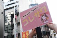 メジャーデビューの告知。（提供：日本クラウン）