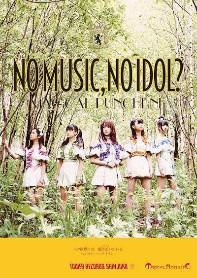 タワーレコード「NO MUSIC, NO IDOL?」VOL.154 マジカル・パンチラインコラボポスター