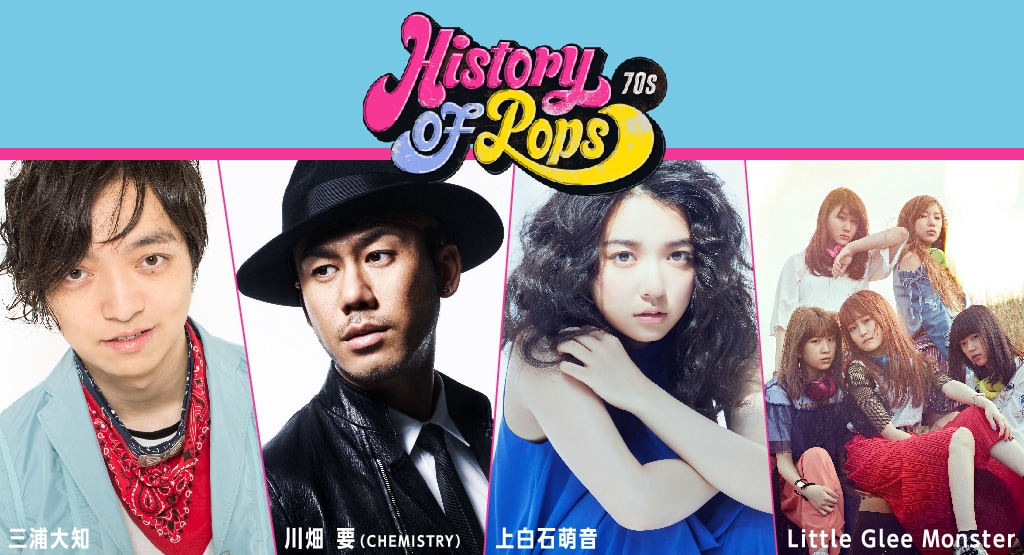 「History of Pops 70s」ビジュアル