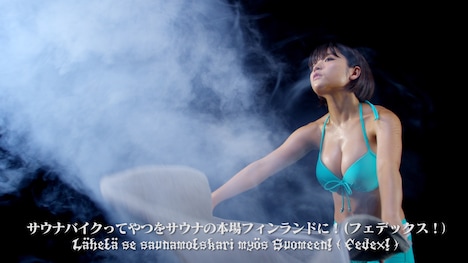 「サウナとトリシティでととのった！」編のワンシーン。