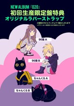 96猫「O2O」初回限定盤特典ラバーストラップイメージ