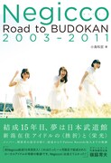 「Negiccoヒストリー Road to BUDOKAN 2003-2011」表紙