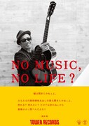 長渕剛の「NO MUSIC, NO LIFE?」見本。