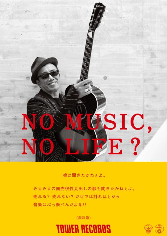 長渕剛が No Music No Life に初登場 音楽はぶっ飛べんだよな 音楽ナタリー