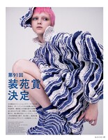 「装苑」2017年9月号より。