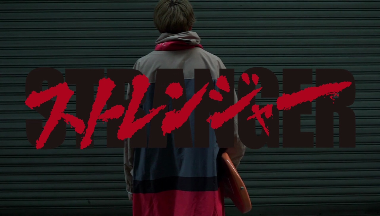 go!go!vanillas「ストレンジャー」MVのワンシーン。