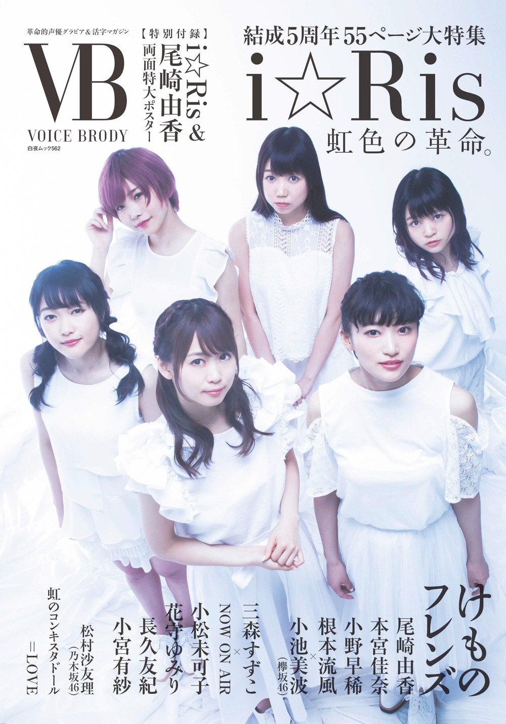 「VB（VOICE BRODY）」表紙