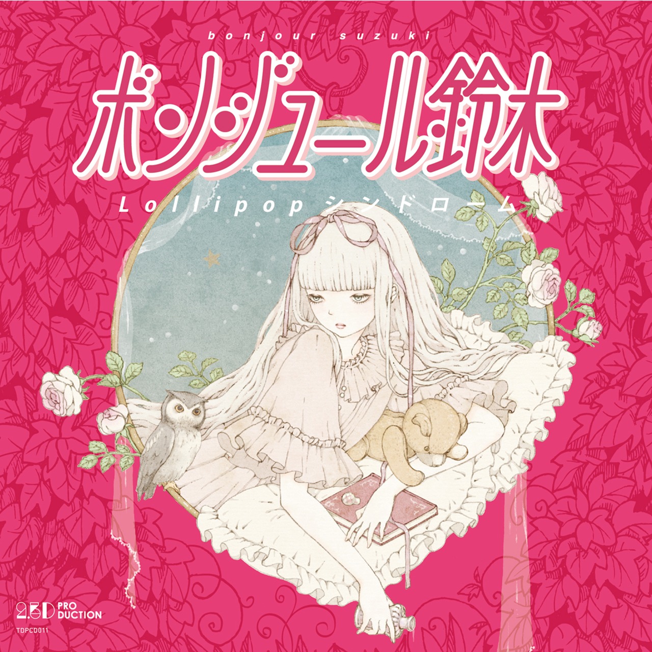 ボンジュール鈴木「Lollipopシンドローム（リマスター盤）」